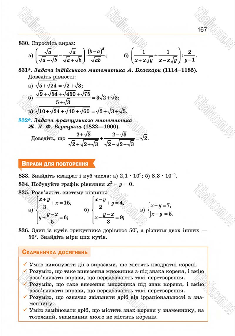 Сторінка 167 - Підручник Алгебра 8 клас Г.П. Бевз, В.Г. Бевз 2016