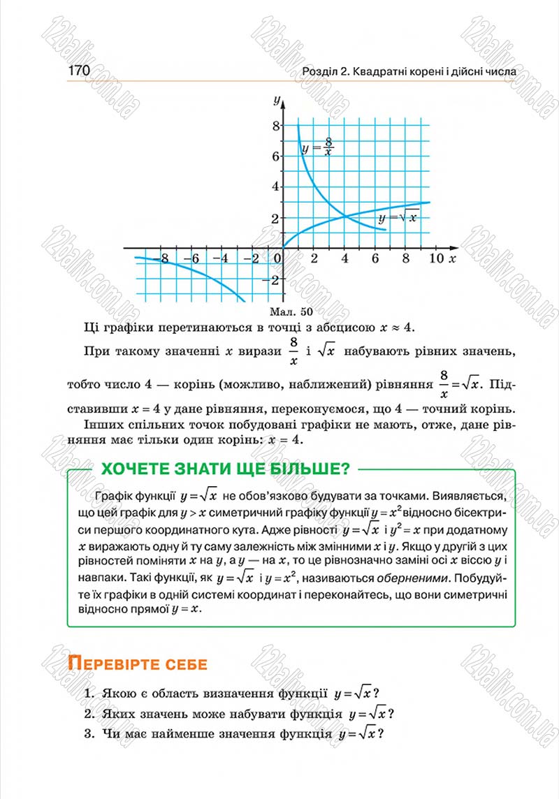 Сторінка 170 - Підручник Алгебра 8 клас Г.П. Бевз, В.Г. Бевз 2016