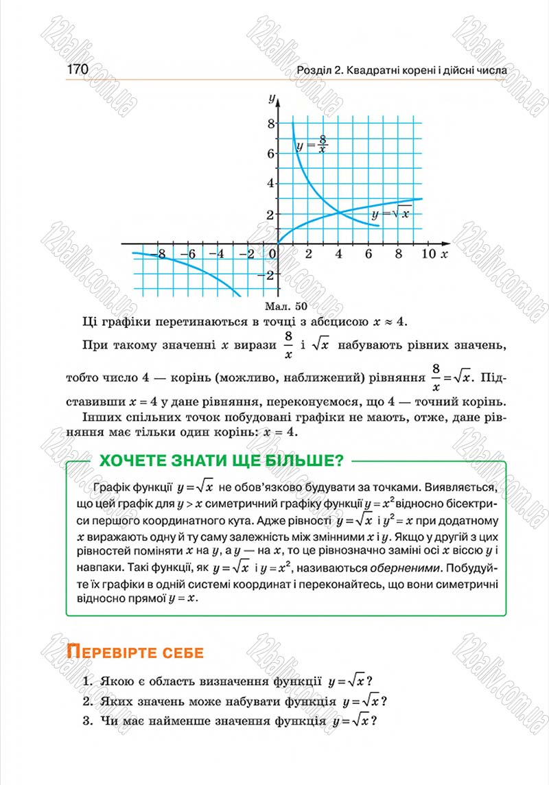 Сторінка 170 - Підручник Алгебра 8 клас Г.П. Бевз, В.Г. Бевз 2016