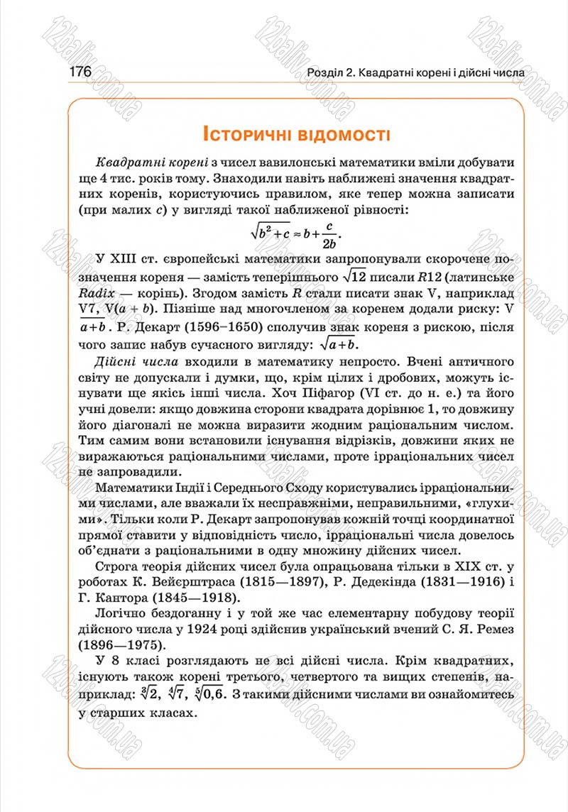 Сторінка 176 - Підручник Алгебра 8 клас Г.П. Бевз, В.Г. Бевз 2016