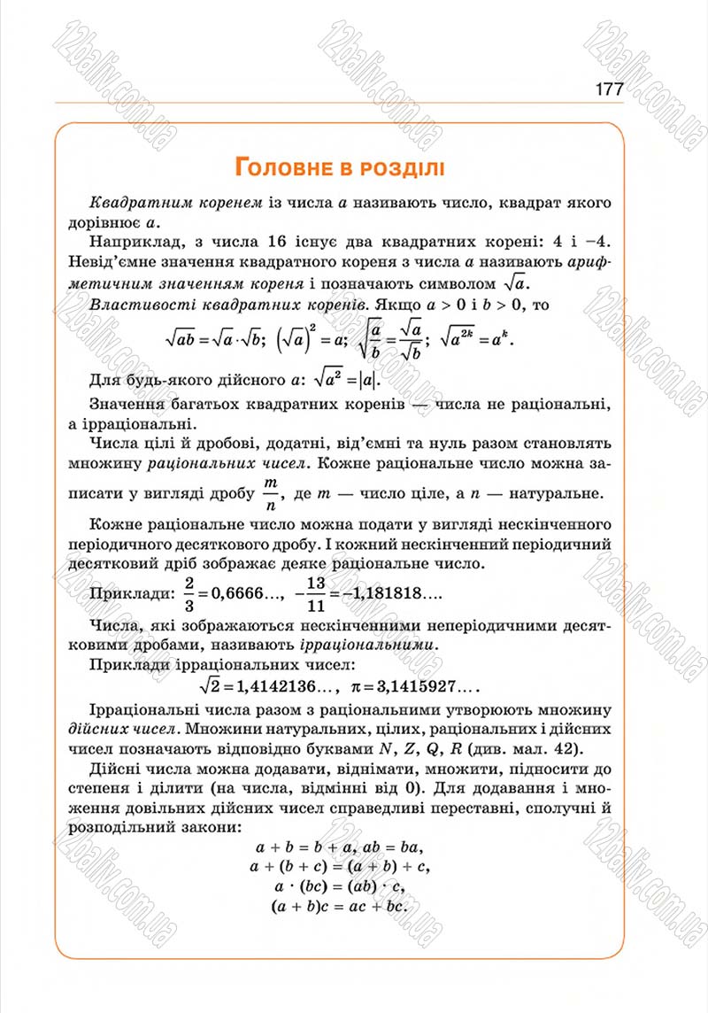 Сторінка 177 - Підручник Алгебра 8 клас Г.П. Бевз, В.Г. Бевз 2016