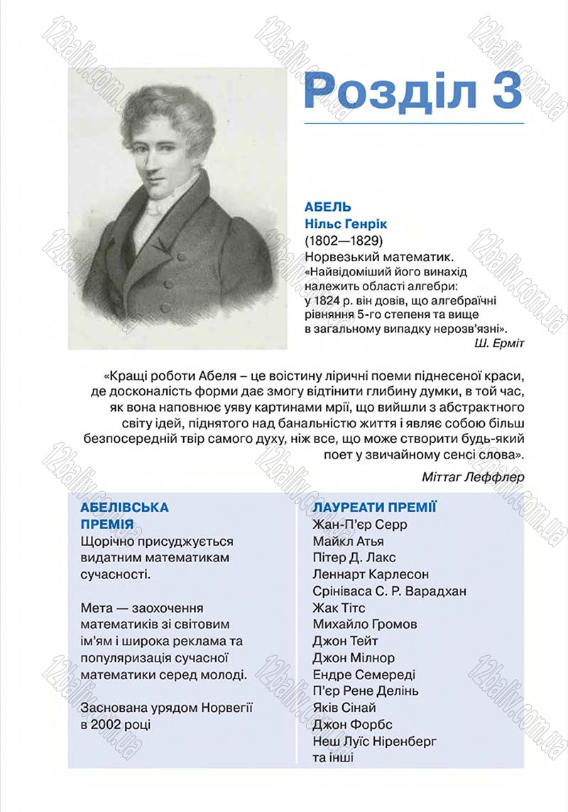 Сторінка 180 - Підручник Алгебра 8 клас Г.П. Бевз, В.Г. Бевз 2016