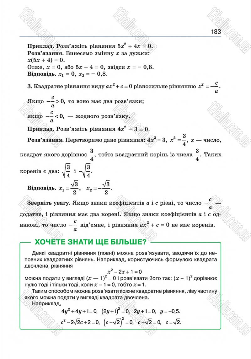 Сторінка 183 - Підручник Алгебра 8 клас Г.П. Бевз, В.Г. Бевз 2016