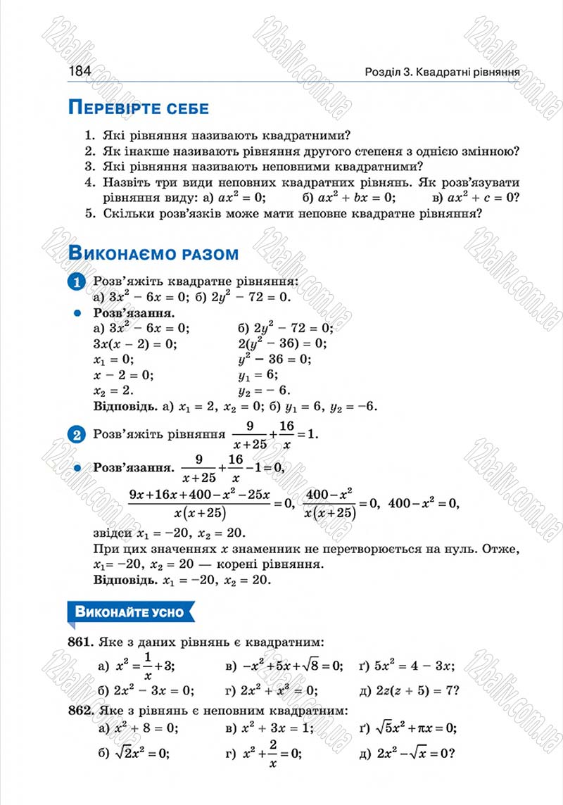 Сторінка 184 - Підручник Алгебра 8 клас Г.П. Бевз, В.Г. Бевз 2016