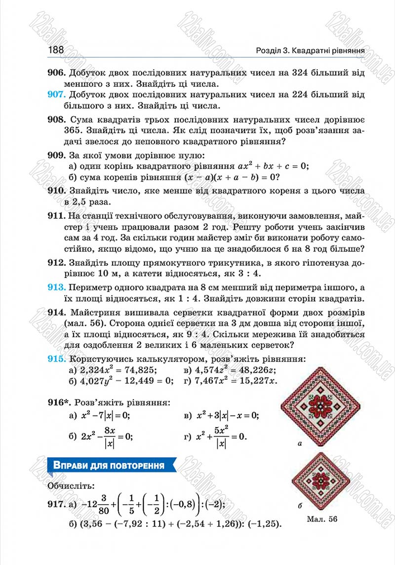 Сторінка 188 - Підручник Алгебра 8 клас Г.П. Бевз, В.Г. Бевз 2016