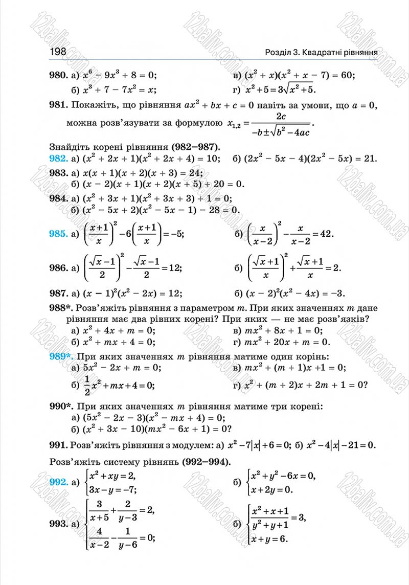 Сторінка 198 - Підручник Алгебра 8 клас Г.П. Бевз, В.Г. Бевз 2016