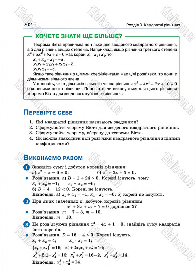 Сторінка 202 - Підручник Алгебра 8 клас Г.П. Бевз, В.Г. Бевз 2016