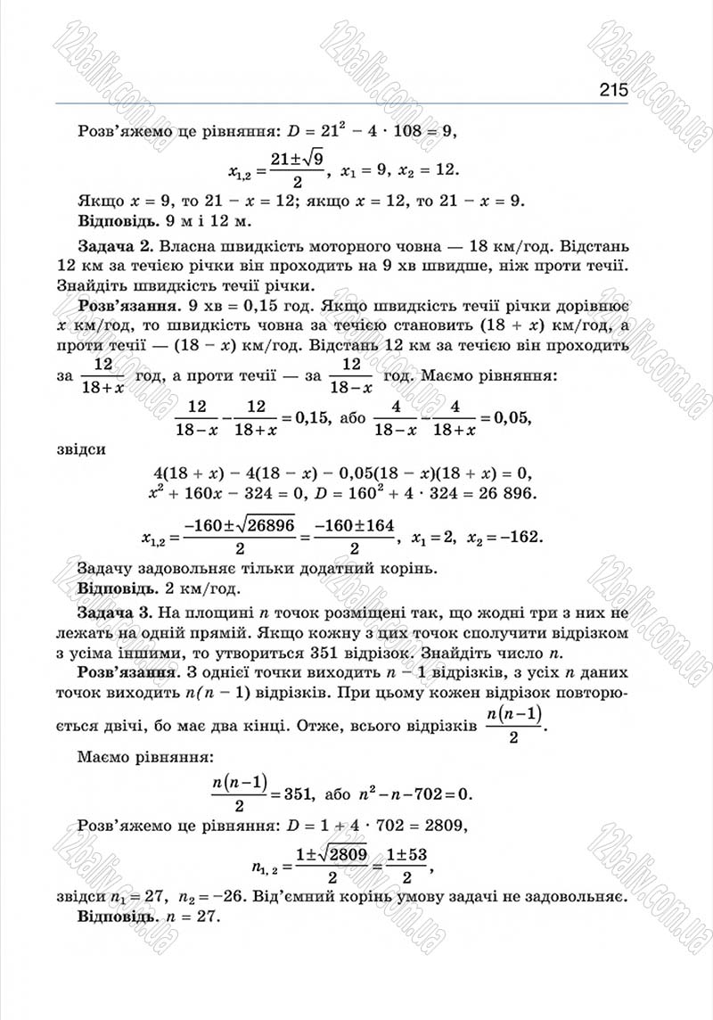 Сторінка 215 - Підручник Алгебра 8 клас Г.П. Бевз, В.Г. Бевз 2016