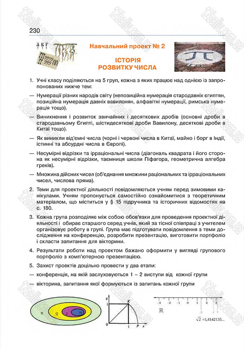 Сторінка 230 - Підручник Алгебра 8 клас Г.П. Бевз, В.Г. Бевз 2016