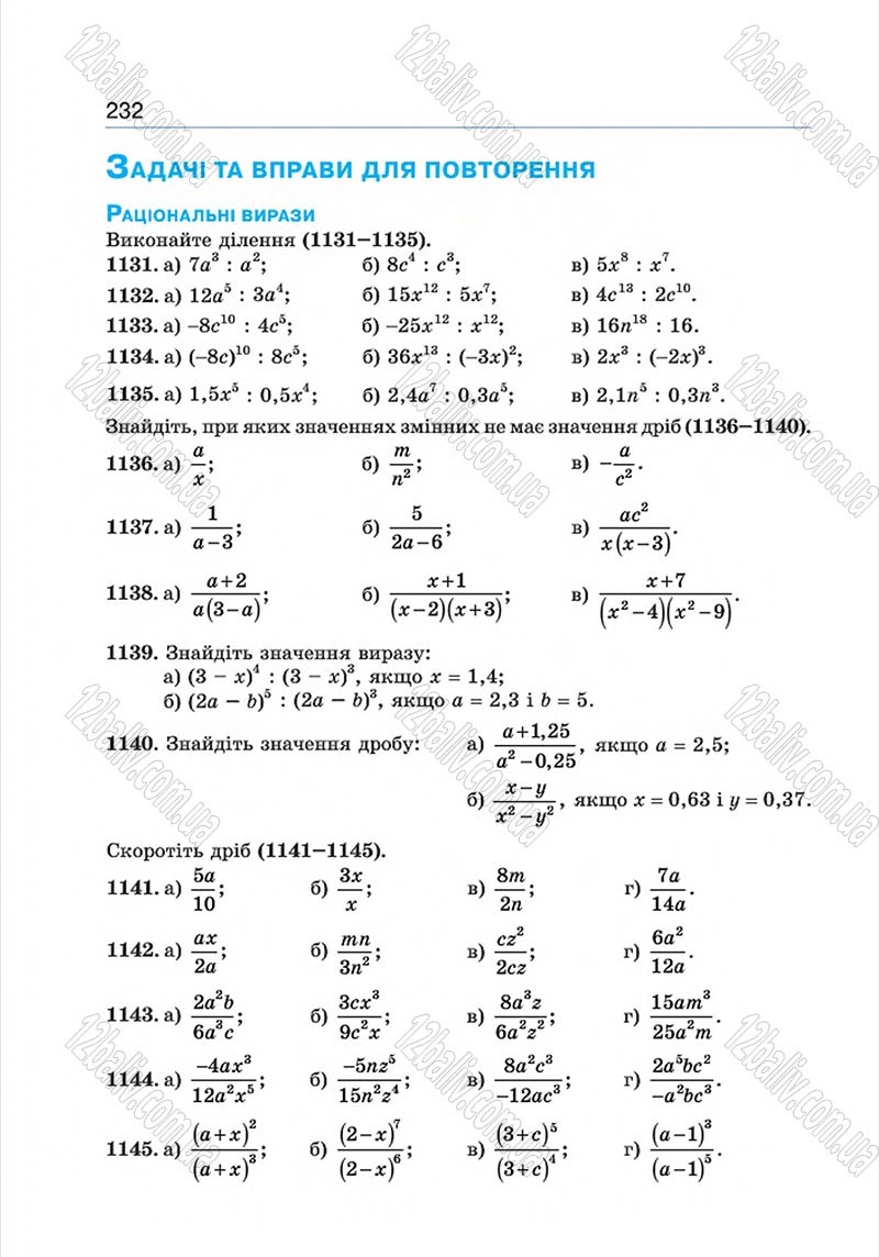 Сторінка 232 - Підручник Алгебра 8 клас Г.П. Бевз, В.Г. Бевз 2016