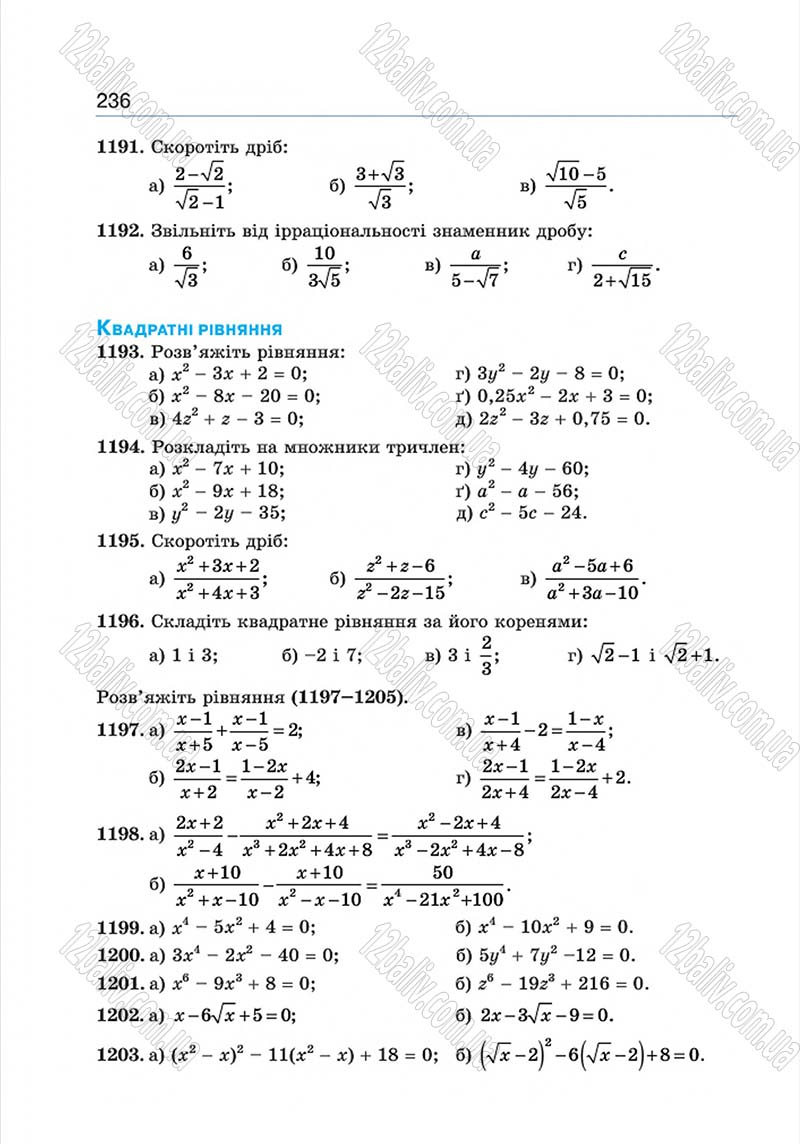 Сторінка 236 - Підручник Алгебра 8 клас Г.П. Бевз, В.Г. Бевз 2016