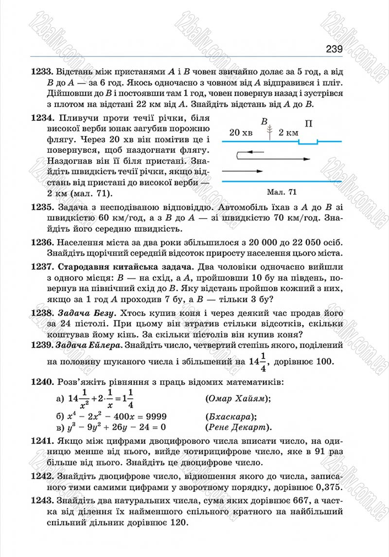 Сторінка 239 - Підручник Алгебра 8 клас Г.П. Бевз, В.Г. Бевз 2016