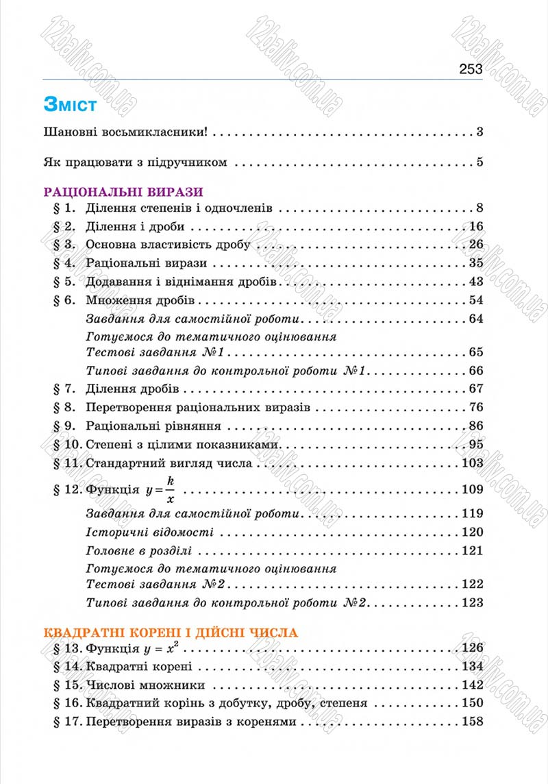 Сторінка 253 - Підручник Алгебра 8 клас Г.П. Бевз, В.Г. Бевз 2016