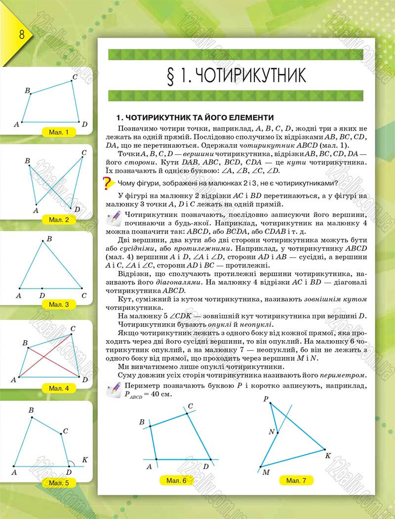 Сторінка 8 - Підручник Геометрія 8 клас М.І. Бурда, Н.А. Тарасенкова 2016