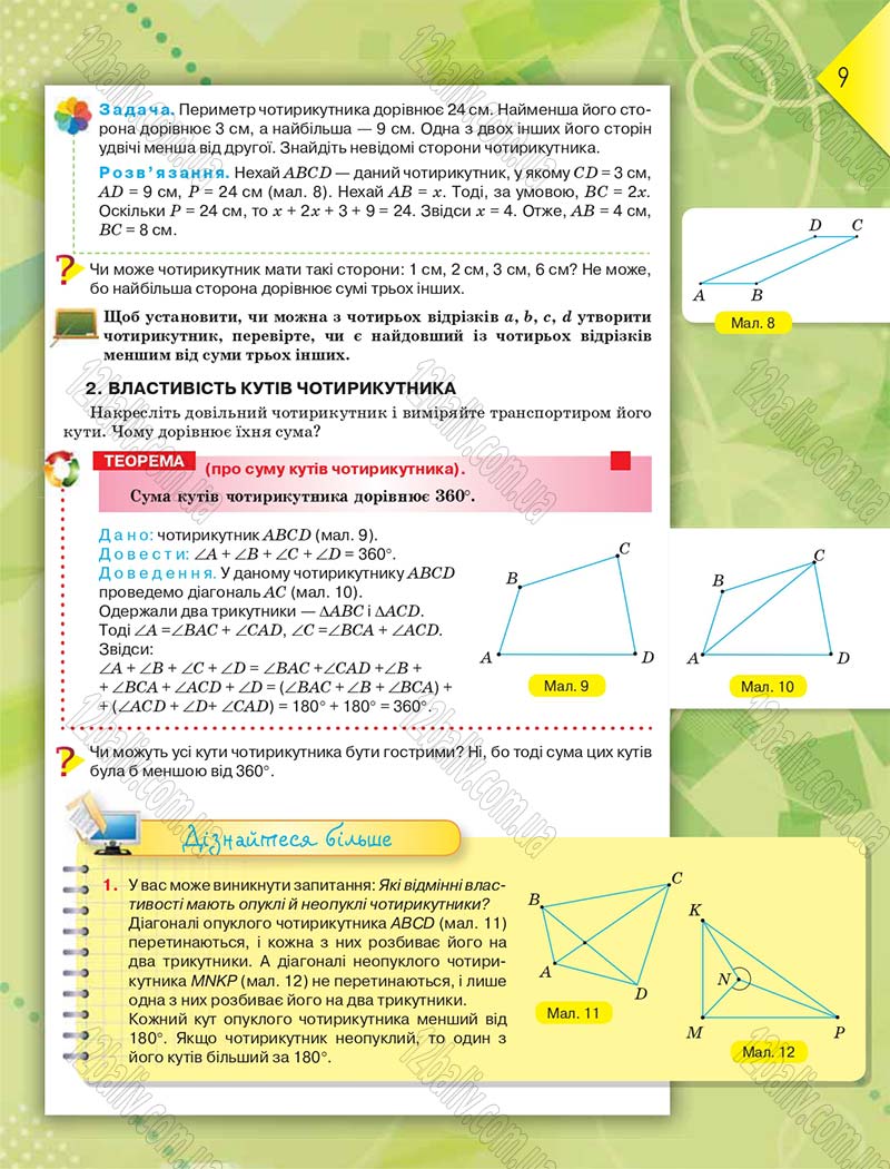Сторінка 9 - Підручник Геометрія 8 клас М.І. Бурда, Н.А. Тарасенкова 2016