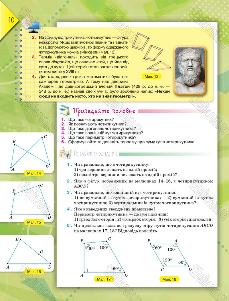 Сторінка 10 - Підручник Геометрія 8 клас М.І. Бурда, Н.А. Тарасенкова 2016