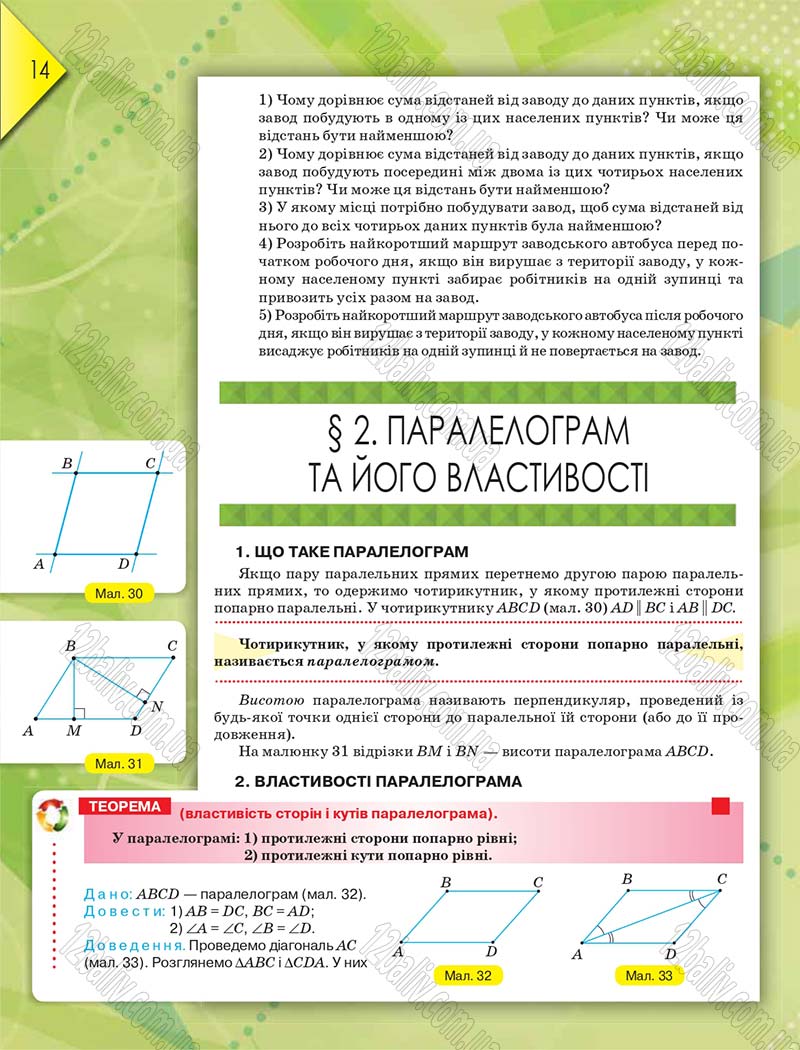 Сторінка 14 - Підручник Геометрія 8 клас М.І. Бурда, Н.А. Тарасенкова 2016