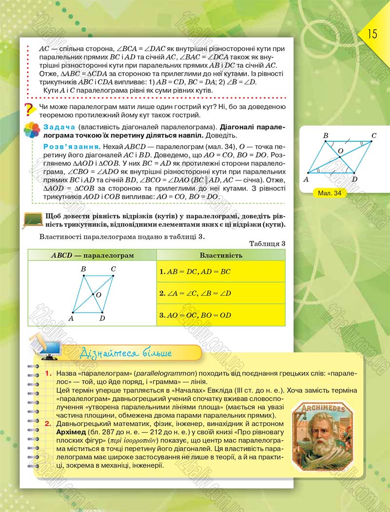 Сторінка 15 - Підручник Геометрія 8 клас М.І. Бурда, Н.А. Тарасенкова 2016