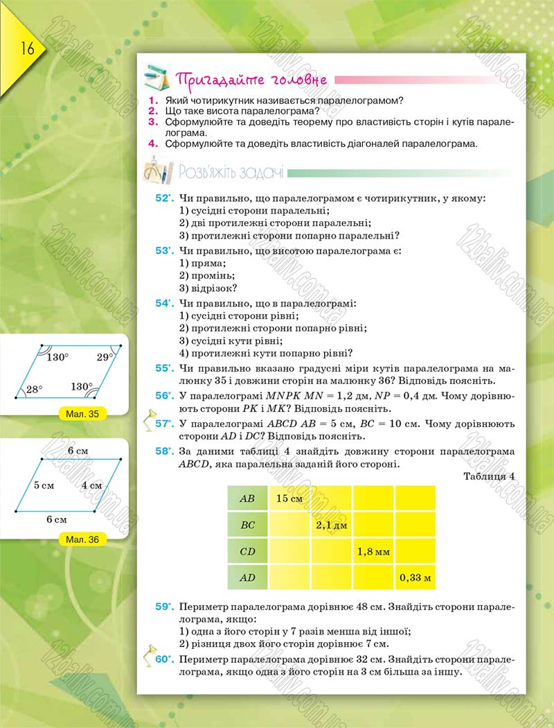 Сторінка 16 - Підручник Геометрія 8 клас М.І. Бурда, Н.А. Тарасенкова 2016