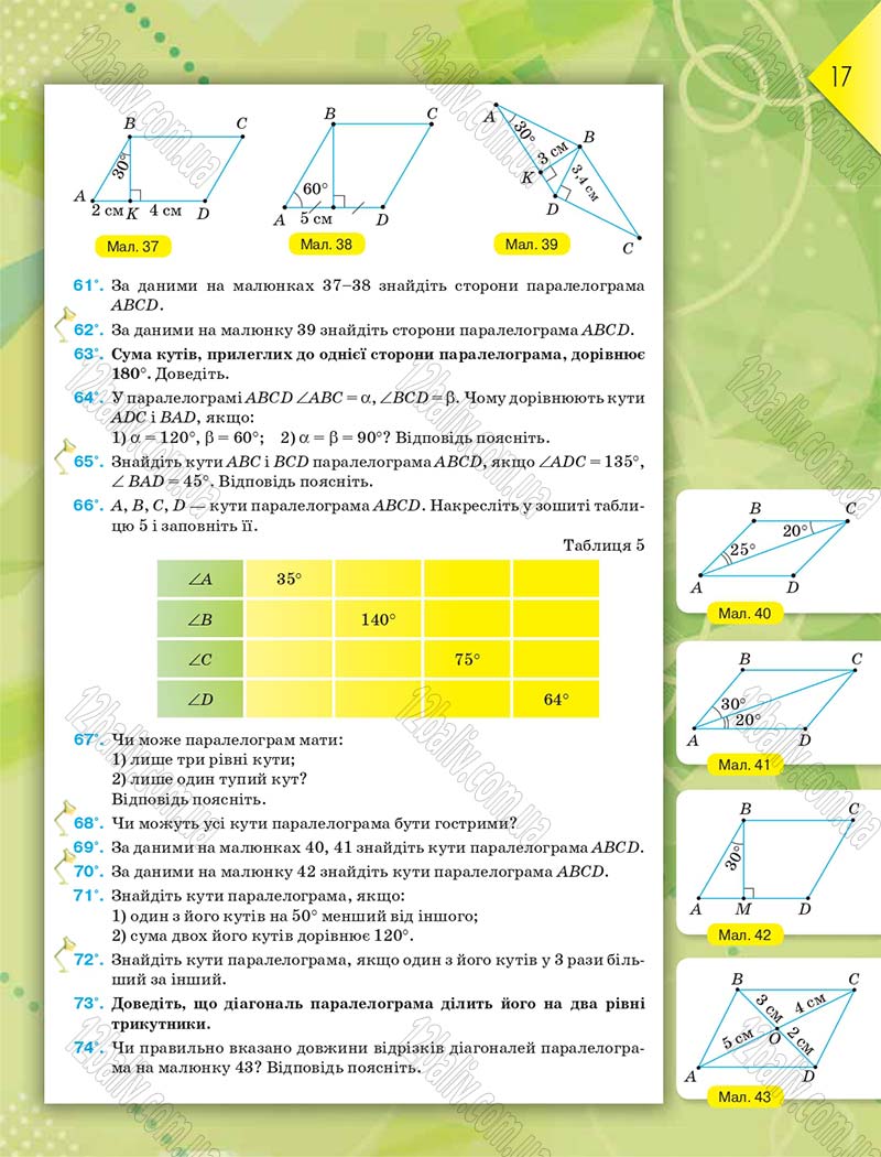 Сторінка 17 - Підручник Геометрія 8 клас М.І. Бурда, Н.А. Тарасенкова 2016