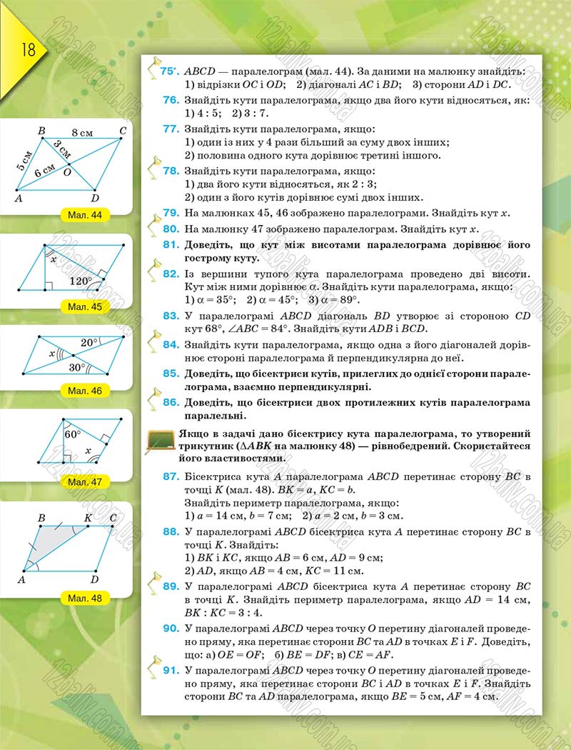 Сторінка 18 - Підручник Геометрія 8 клас М.І. Бурда, Н.А. Тарасенкова 2016
