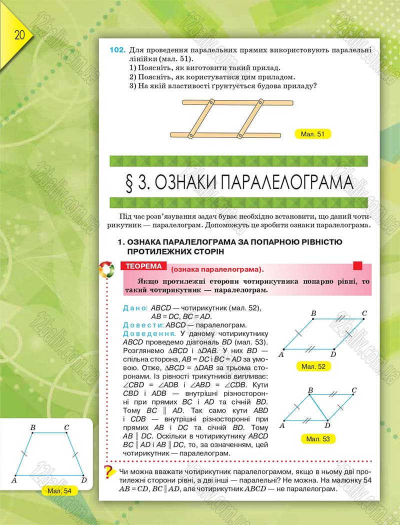 Сторінка 20 - Підручник Геометрія 8 клас М.І. Бурда, Н.А. Тарасенкова 2016