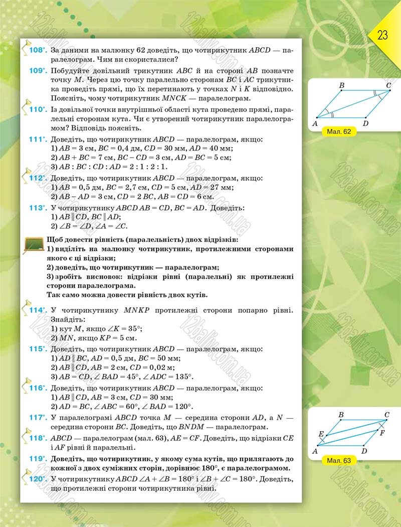 Сторінка 23 - Підручник Геометрія 8 клас М.І. Бурда, Н.А. Тарасенкова 2016