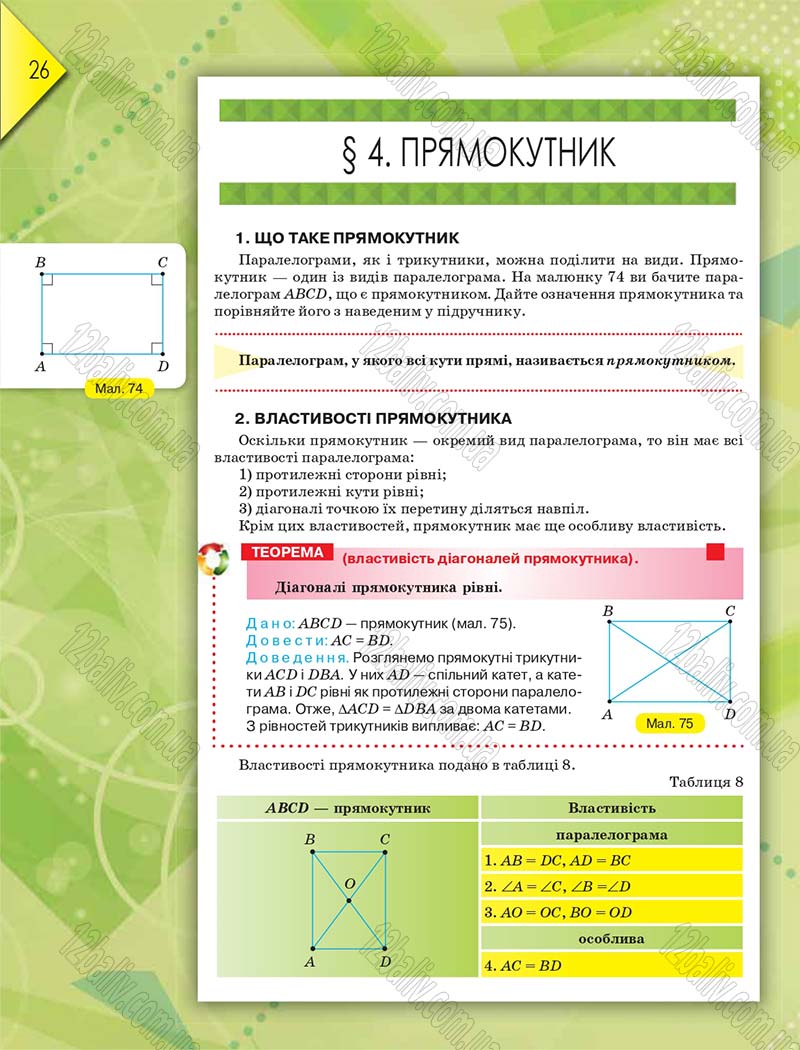 Сторінка 26 - Підручник Геометрія 8 клас М.І. Бурда, Н.А. Тарасенкова 2016