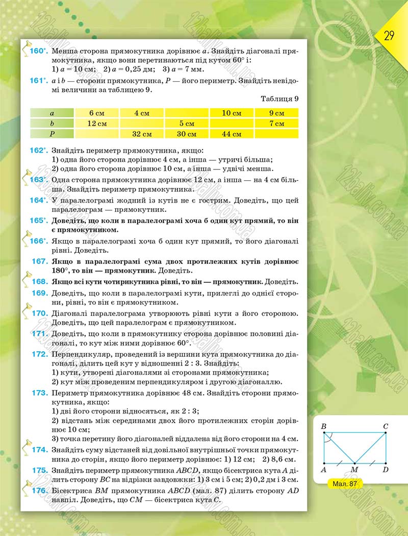 Сторінка 29 - Підручник Геометрія 8 клас М.І. Бурда, Н.А. Тарасенкова 2016