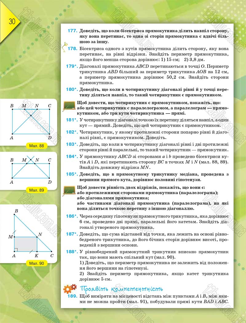 Сторінка 30 - Підручник Геометрія 8 клас М.І. Бурда, Н.А. Тарасенкова 2016