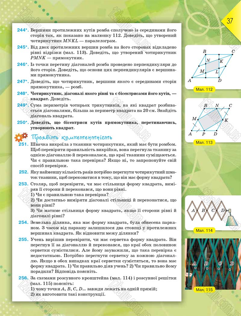 Сторінка 37 - Підручник Геометрія 8 клас М.І. Бурда, Н.А. Тарасенкова 2016