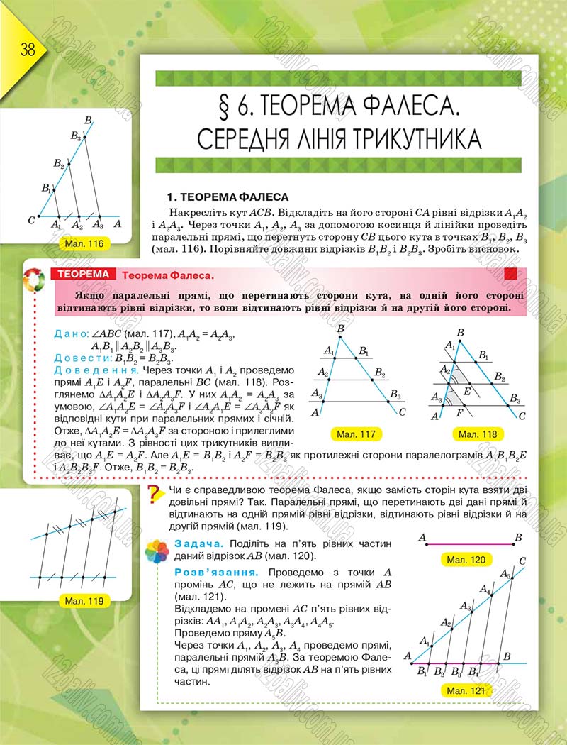 Сторінка 38 - Підручник Геометрія 8 клас М.І. Бурда, Н.А. Тарасенкова 2016