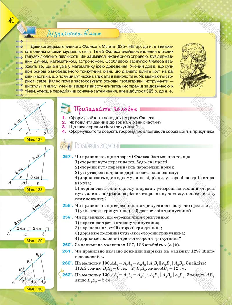 Сторінка 40 - Підручник Геометрія 8 клас М.І. Бурда, Н.А. Тарасенкова 2016