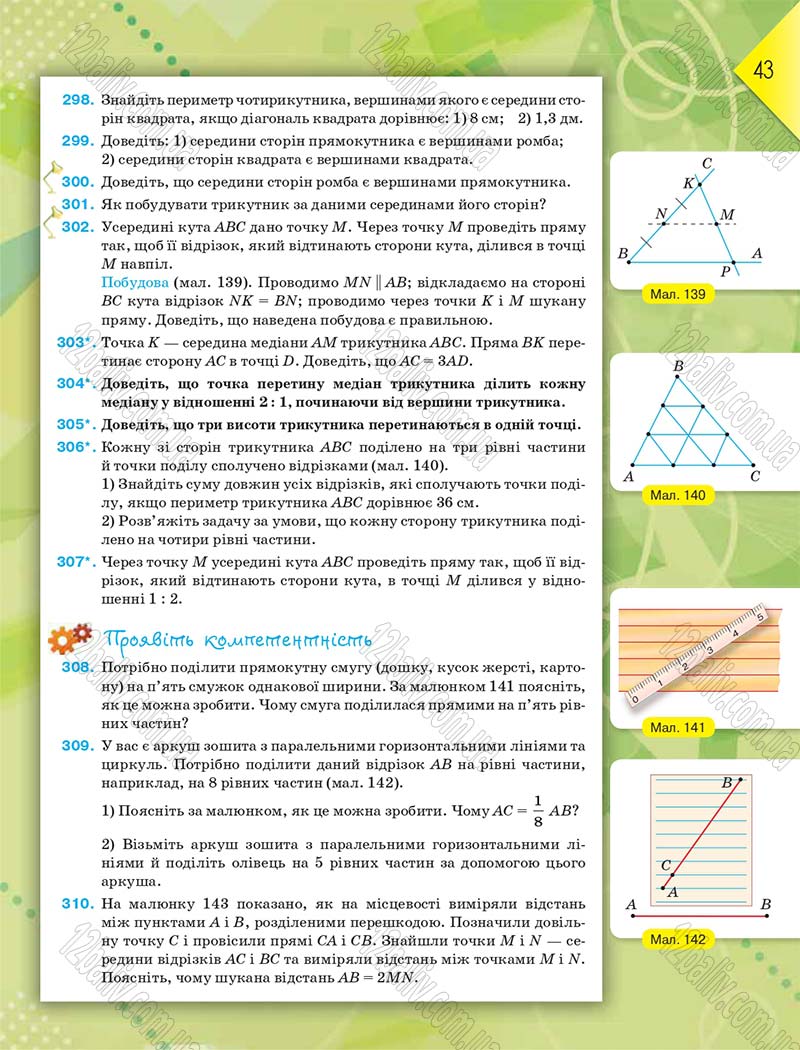 Сторінка 43 - Підручник Геометрія 8 клас М.І. Бурда, Н.А. Тарасенкова 2016