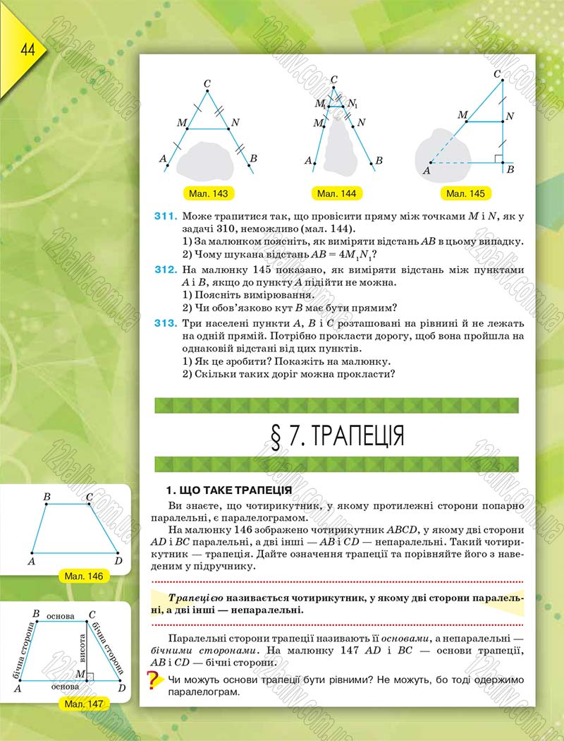 Сторінка 44 - Підручник Геометрія 8 клас М.І. Бурда, Н.А. Тарасенкова 2016