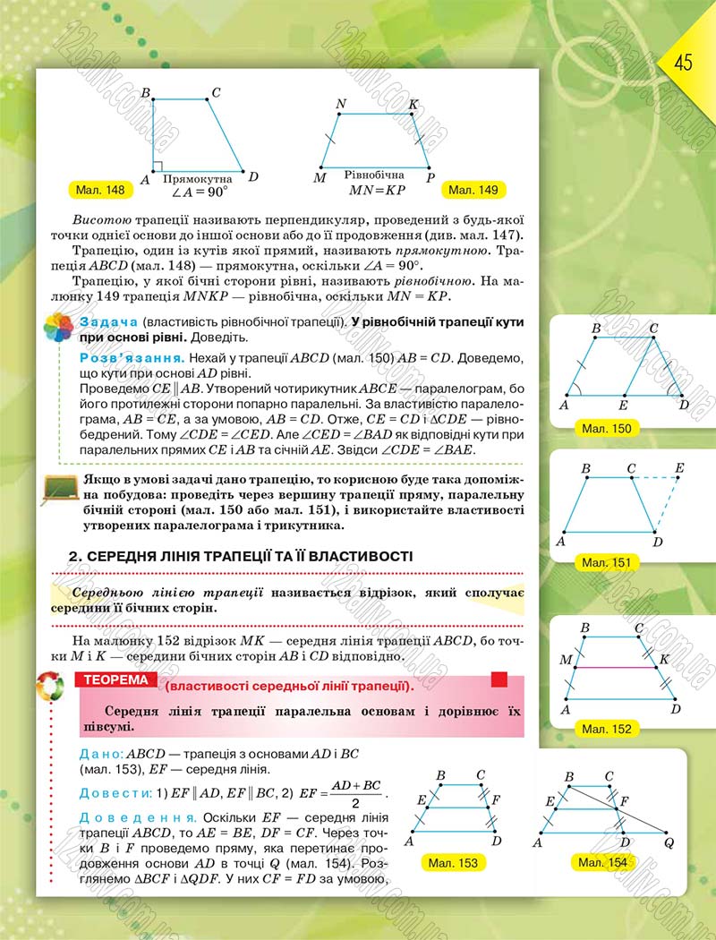 Сторінка 45 - Підручник Геометрія 8 клас М.І. Бурда, Н.А. Тарасенкова 2016