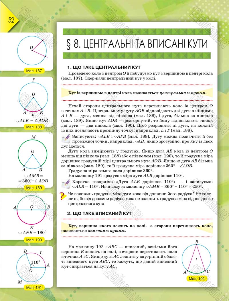 Сторінка 52 - Підручник Геометрія 8 клас М.І. Бурда, Н.А. Тарасенкова 2016