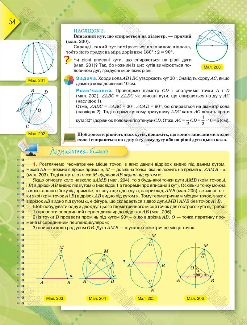 Сторінка 54 - Підручник Геометрія 8 клас М.І. Бурда, Н.А. Тарасенкова 2016