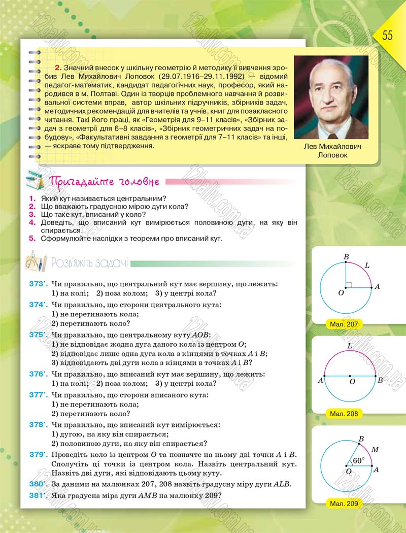 Сторінка 55 - Підручник Геометрія 8 клас М.І. Бурда, Н.А. Тарасенкова 2016
