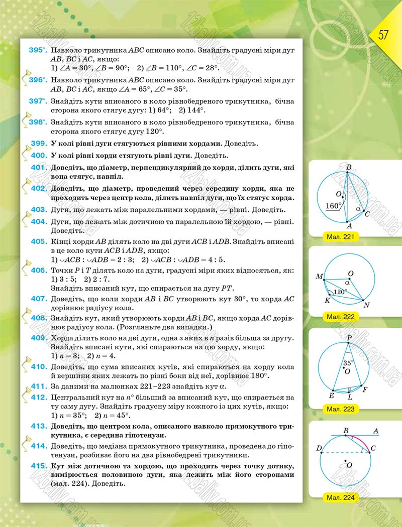 Сторінка 57 - Підручник Геометрія 8 клас М.І. Бурда, Н.А. Тарасенкова 2016