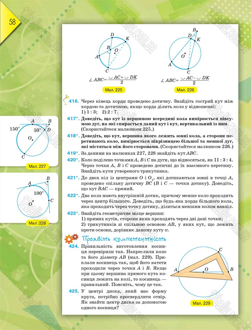 Сторінка 58 - Підручник Геометрія 8 клас М.І. Бурда, Н.А. Тарасенкова 2016