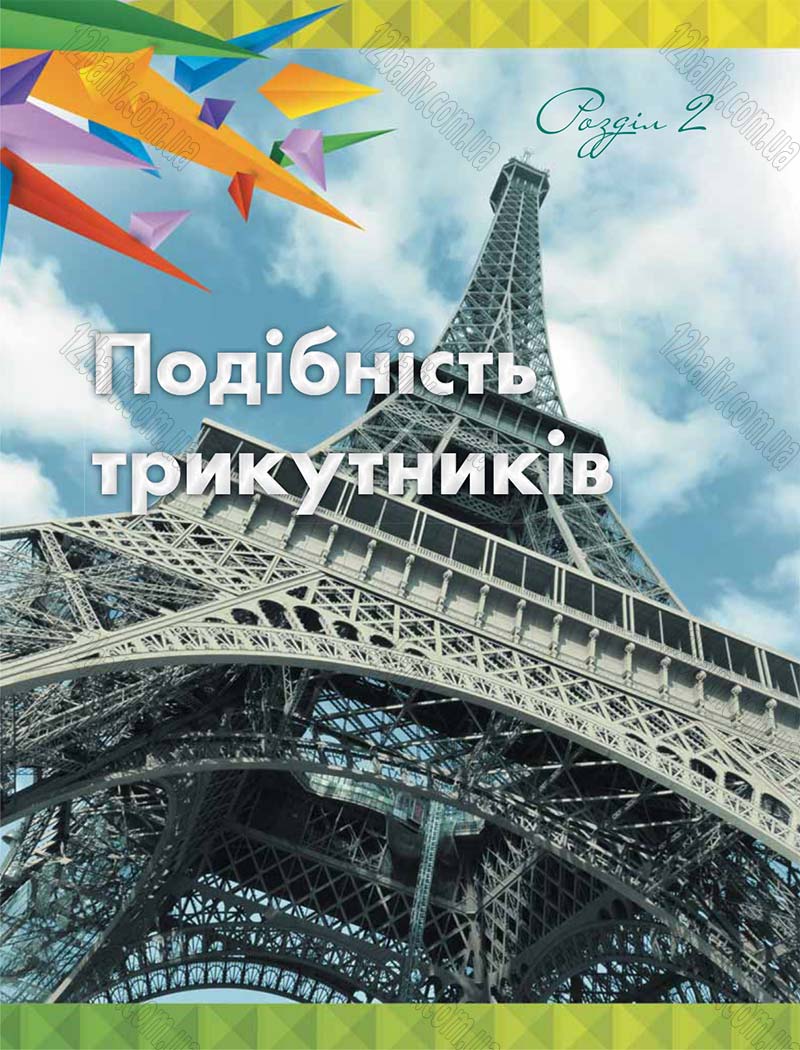 Сторінка 68 - Підручник Геометрія 8 клас М.І. Бурда, Н.А. Тарасенкова 2016