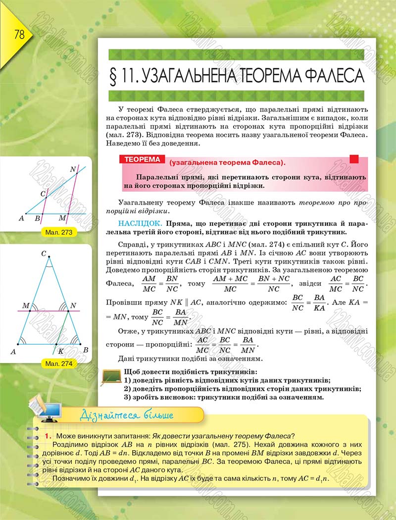 Сторінка 78 - Підручник Геометрія 8 клас М.І. Бурда, Н.А. Тарасенкова 2016
