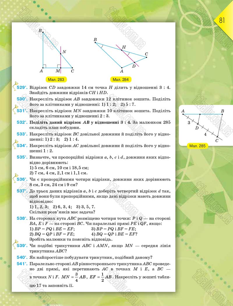Сторінка 81 - Підручник Геометрія 8 клас М.І. Бурда, Н.А. Тарасенкова 2016