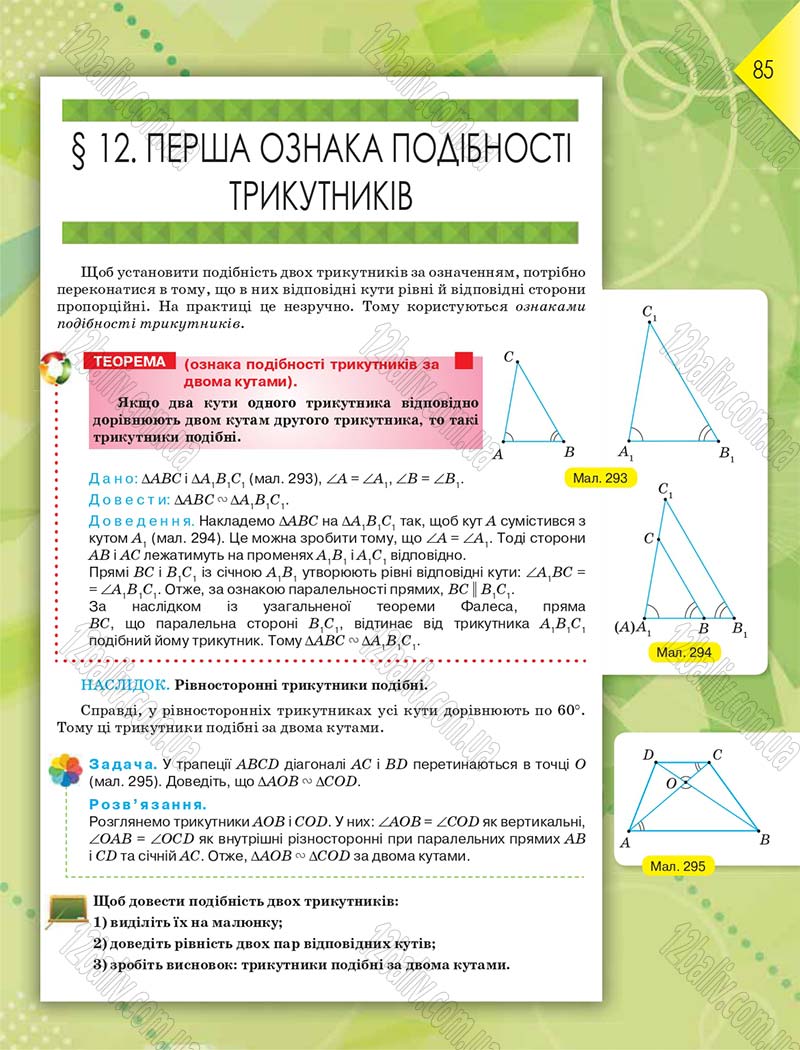 Сторінка 85 - Підручник Геометрія 8 клас М.І. Бурда, Н.А. Тарасенкова 2016