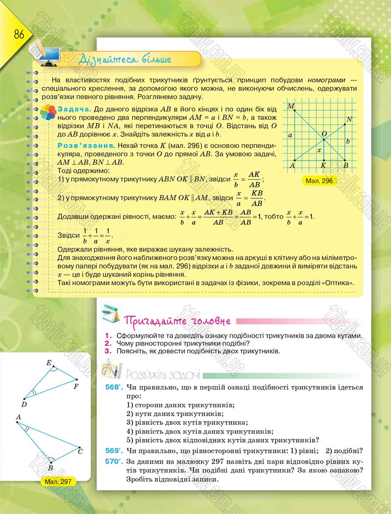 Сторінка 86 - Підручник Геометрія 8 клас М.І. Бурда, Н.А. Тарасенкова 2016