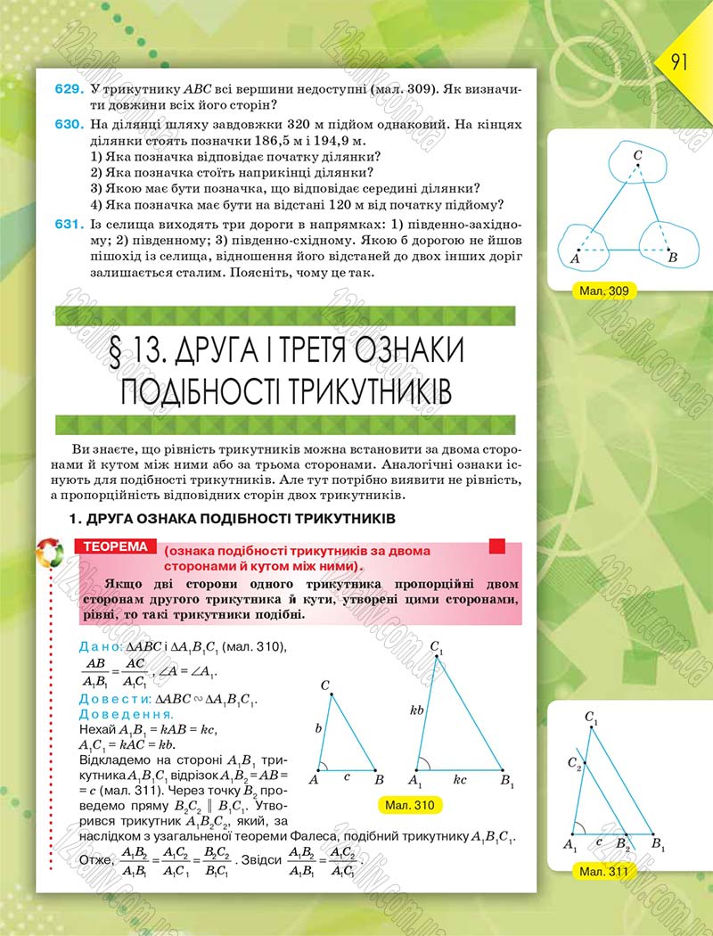 Сторінка 91 - Підручник Геометрія 8 клас М.І. Бурда, Н.А. Тарасенкова 2016