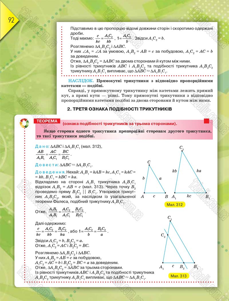 Сторінка 92 - Підручник Геометрія 8 клас М.І. Бурда, Н.А. Тарасенкова 2016