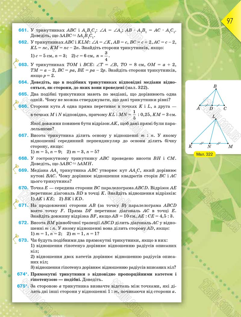 Сторінка 97 - Підручник Геометрія 8 клас М.І. Бурда, Н.А. Тарасенкова 2016