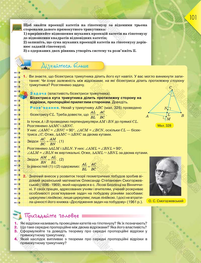 Сторінка 101 - Підручник Геометрія 8 клас М.І. Бурда, Н.А. Тарасенкова 2016